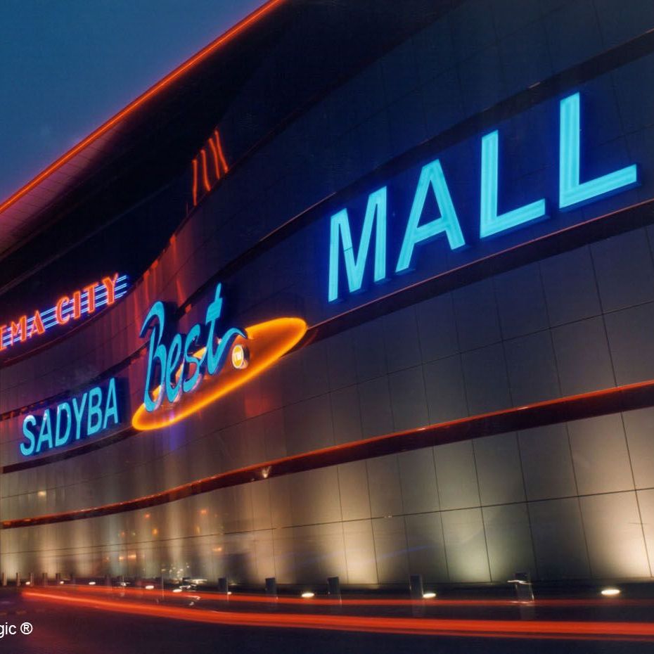 https://upload.wikimedia.org/wikipedia/commons/5/56/Sadyba_Best_Mall_Warszawa.jpg