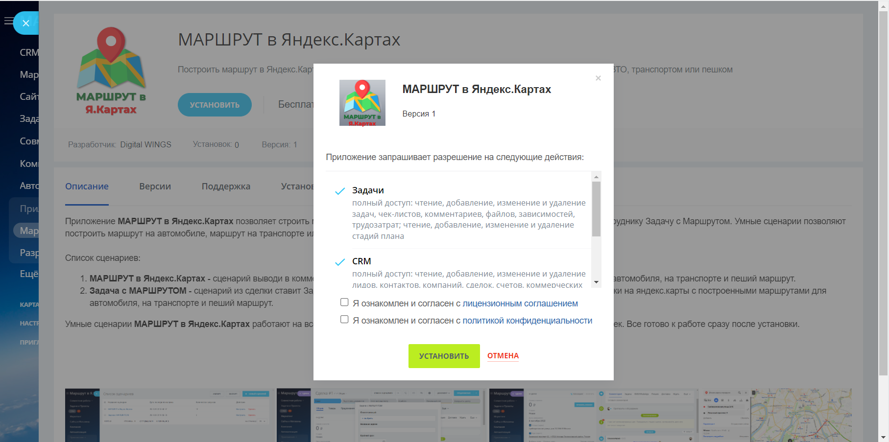 Умные финансы для Битрикс24